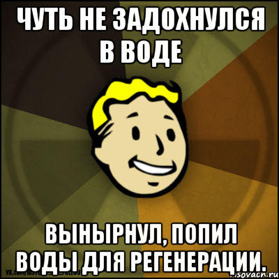 Чуть не задохнулся в воде Вынырнул, попил воды для регенерации.