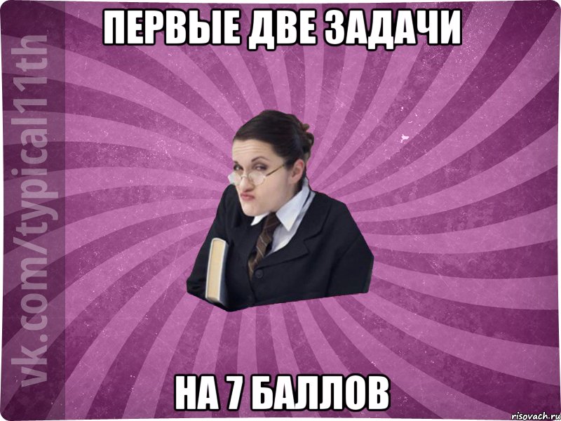 Первые две задачи на 7 баллов