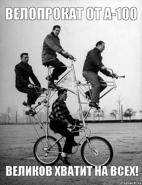 Велопрокат от А-100 Великов хватит на всех!, Комикс velo 2
