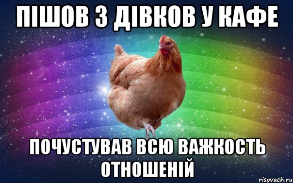 Пішов з дівков у кафе почустував всю важкость отношеній