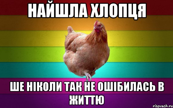 найшла хлопця ше ніколи так не ошібилась в життю