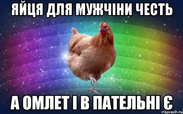 яйця для мужчіни честь а омлет і в пательні є