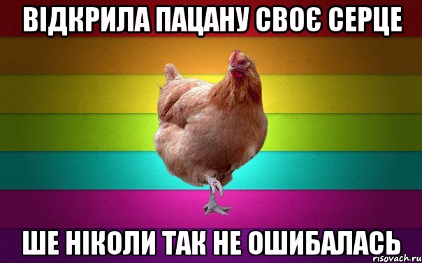 Відкрила пацану своє серце ше ніколи так не ошибалась