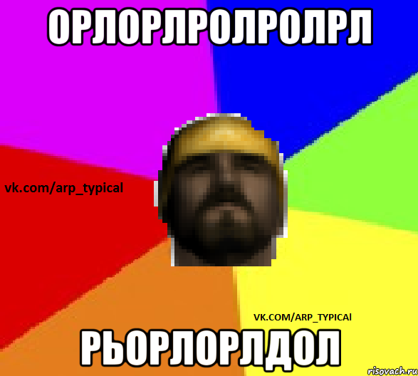 орлорлролролрл РЬОрлорлдол