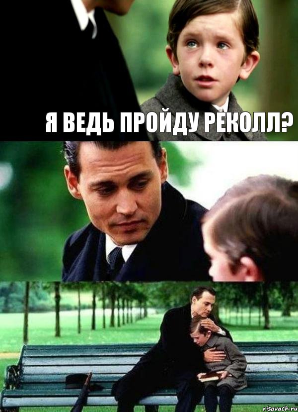 Я ВЕДЬ ПРОЙДУ РЕКОЛЛ?  , Комикс Волшебная страна