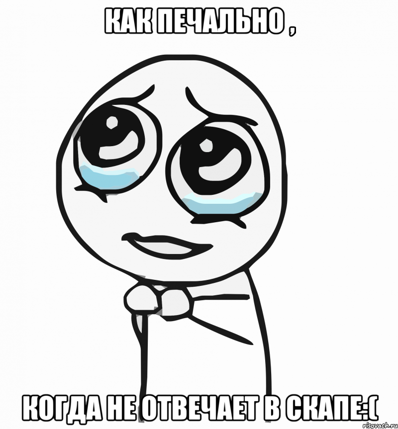 Как печально , когда не отвечает в скапе:(, Мем  ну пожалуйста (please)