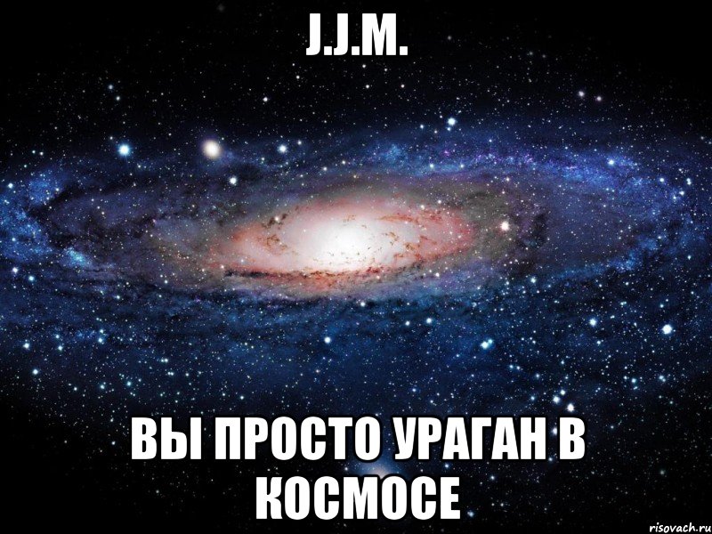 J.J.M. Вы просто ураган в космосе, Мем Вселенная