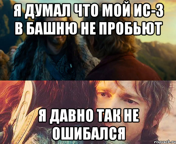 я думал что мой ис-3 в башню не пробьют я давно так не ошибался, Комикс Я никогда еще так не ошибался