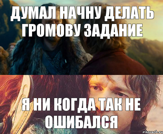 думал начну делать громову задание я ни когда так не ошибался, Комикс Я никогда еще так не ошибался