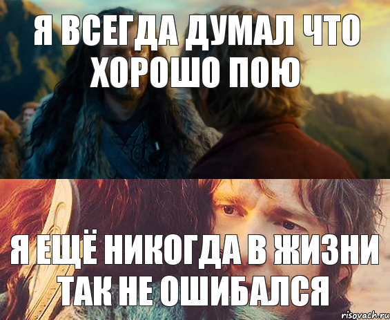 Я всегда думал что хорошо пою Я ещё никогда в жизни так не ошибался, Комикс Я никогда еще так не ошибался