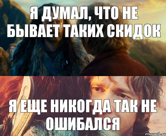 Я ДУМАЛ, ЧТО НЕ БЫВАЕТ ТАКИХ СКИДОК Я ЕЩЕ НИКОГДА ТАК НЕ ОШИБАЛСЯ, Комикс Я никогда еще так не ошибался