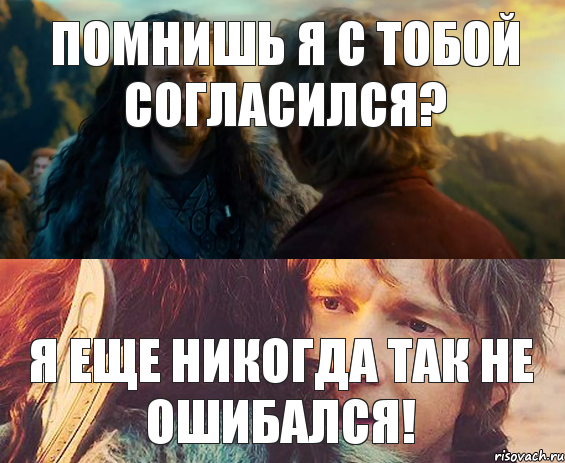 Помнишь я с тобой согласился? Я еще никогда так не ошибался!, Комикс Я никогда еще так не ошибался