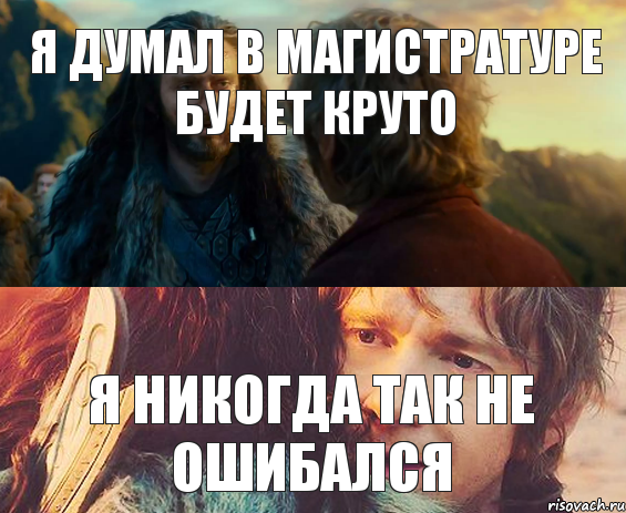 Я думал в магистратуре будет круто я никогда так не ошибался, Комикс Я никогда еще так не ошибался