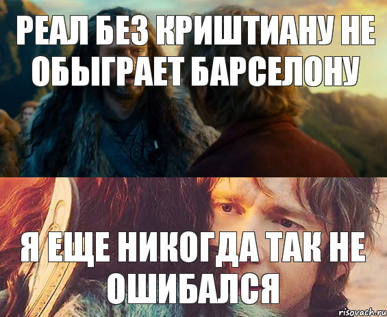 Реал без Криштиану не обыграет Барселону Я еще никогда так не ошибался, Комикс Я никогда еще так не ошибался