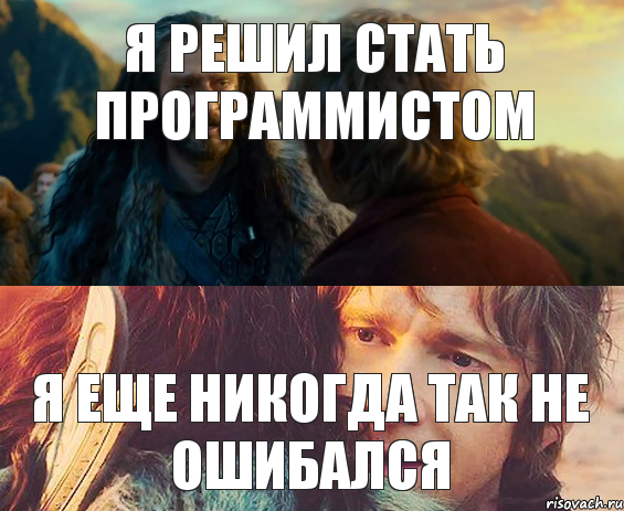 Я решил стать программистом Я еще никогда так не ошибался, Комикс Я никогда еще так не ошибался