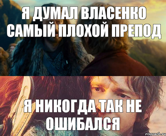 Я думал Власенко самый плохой препод Я никогда так не ошибался, Комикс Я никогда еще так не ошибался