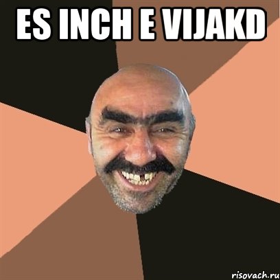 es inch e vijakd , Мем Я твой дом труба шатал