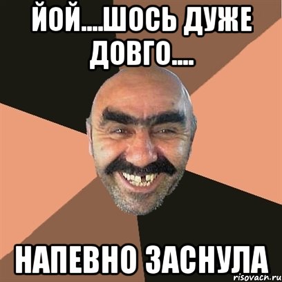 йой....шось дуже довго.... напевно заснула, Мем Я твой дом труба шатал