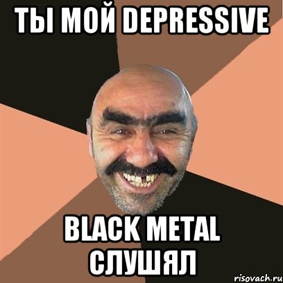 ты мой Depressive Black Metal слушял, Мем Я твой дом труба шатал
