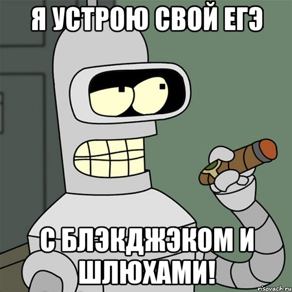 Я устрою свой ЕГЭ С блэкджэком и шлюхами!, Мем я устрою свой сопромат с блэкдже