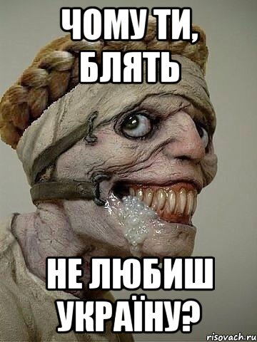 чому ти, блять не любиш Україну?