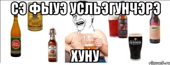 сэ фыуэ усльэгунчэрэ хуну, Мем  Яо минь пьет