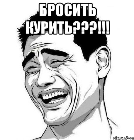 Бросить курить???!!! , Мем Яо Мин