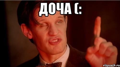 Доча (: 