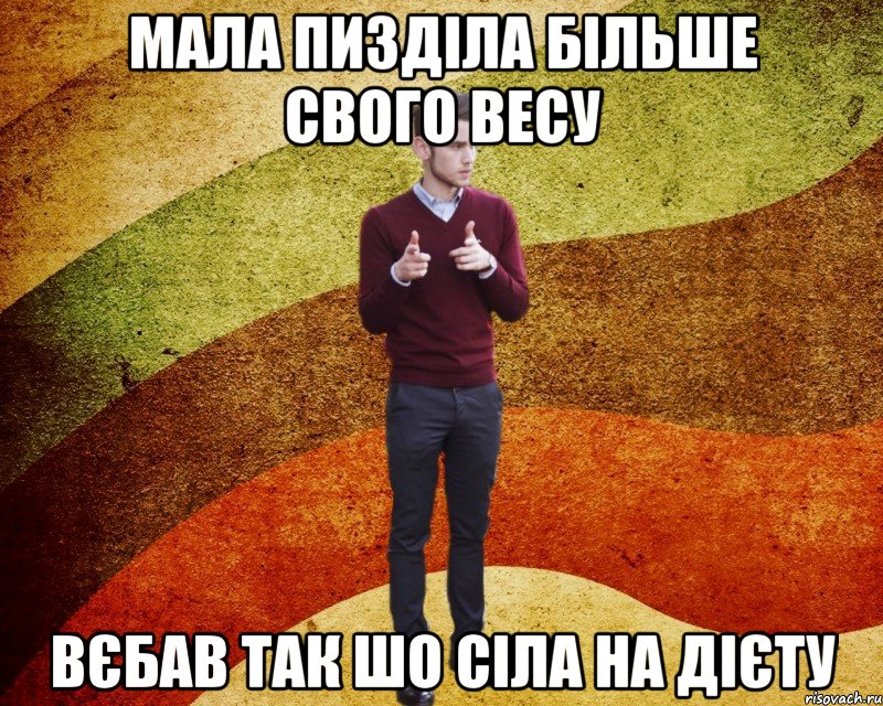 Мала пизділа більше свого весу вєбав так шо сіла на дієту