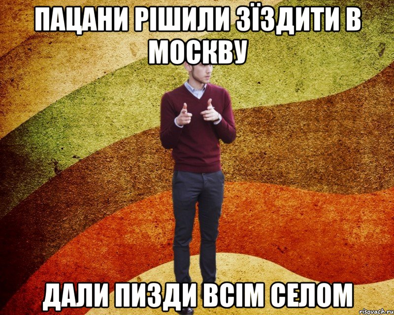 Пацани рішили зїздити в москву дали пизди всім селом
