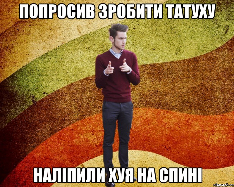 Попросив зробити татуху Наліпили хуя на спині