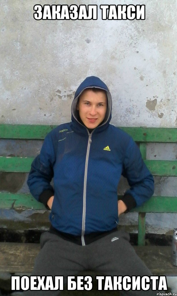 заказал такси поехал без таксиста