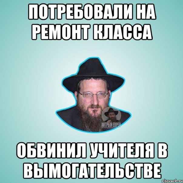 Потребовали на ремонт класса обвинил учителя в вымогательстве