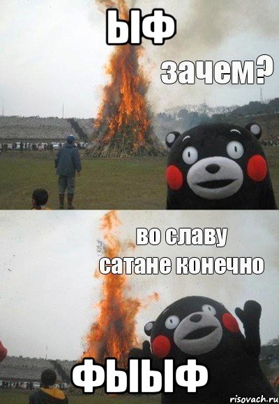 ыф фыыф