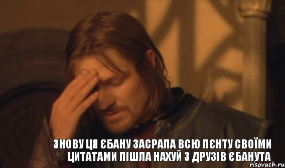 Знову ця єбану засрала всю лєнту своїми цитатами пішла нахуй з друзів єбанута, Мем Закрывает лицо