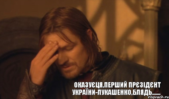 Оказуєця,перший прєзідєнт України-Лукашенко,блядь......., Мем Закрывает лицо