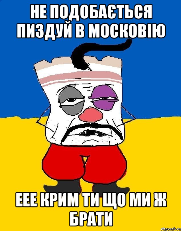 не подобається пиздуй в Московію еее крим ти що ми ж брати, Мем Западенец - тухлое сало