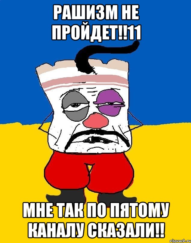 Рашизм не пройдет!!11 Мне так по пятому каналу сказали!!, Мем Западенец - тухлое сало