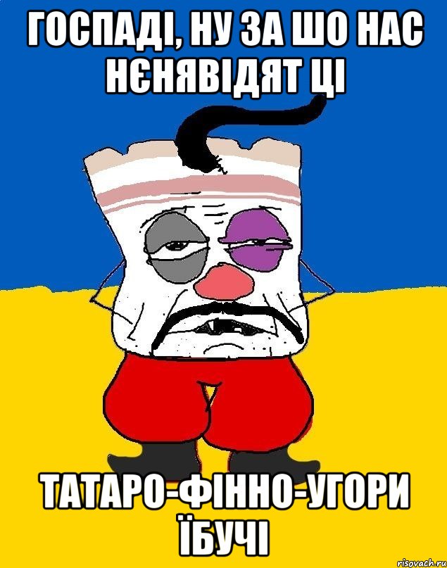 Госпаді, ну за шо нас нєнявідят ці Татаро-фінно-угори їбучі, Мем Западенец - тухлое сало