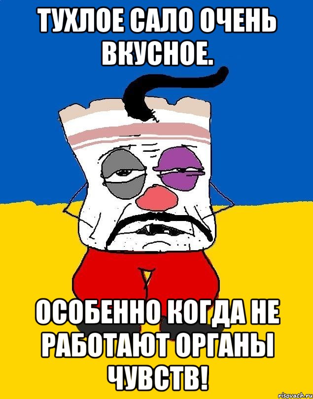 Тухлое Сало очень вкусное. Особенно когда не работают органы чувств!, Мем Западенец - тухлое сало