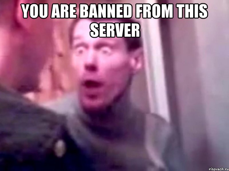 You are banned from this server , Мем Запили