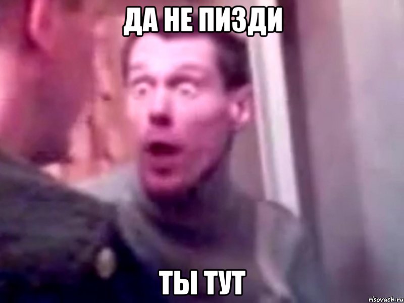 да не пизди ты тут, Мем Запили