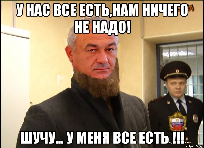 у нас все есть,нам ничего не надо! шучу... у меня все есть !!!