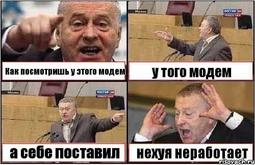 Как посмотришь у этого модем у того модем а себе поставил нехуя неработает, Комикс жиреновский