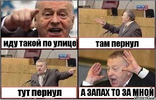 иду такой по улице там пернул тут пернул А ЗАПАХ ТО ЗА МНОЙ, Комикс жиреновский