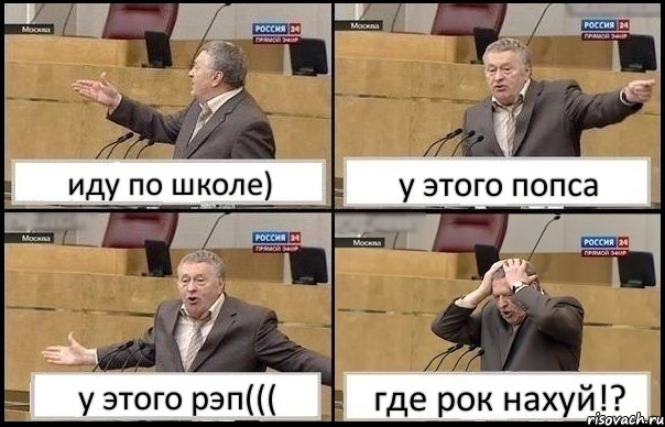 иду по школе) у этого попса у этого рэп((( где рок нахуй!?, Комикс Жирик в шоке хватается за голову