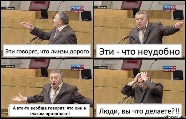 Эти говорят, что линзы дорого Эти - что неудобно А кто-то вообще говорит, что они к глазам прилипают! Люди, вы что делаете?!!, Комикс Жирик в шоке хватается за голову