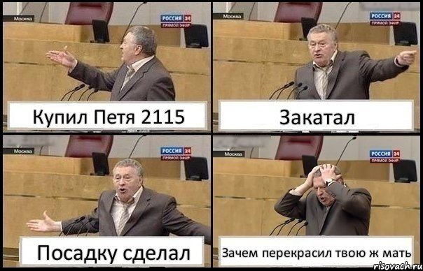 Купил Петя 2115 Закатал Посадку сделал Зачем перекрасил твою ж мать, Комикс Жирик в шоке хватается за голову