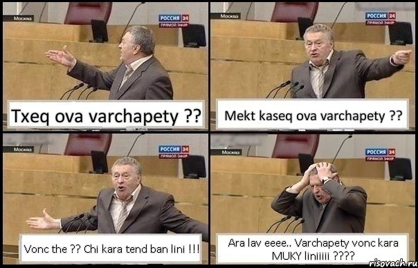 Txeq ova varchapety ?? Mekt kaseq ova varchapety ?? Vonc the ?? Chi kara tend ban lini !!! Ara lav eeee.. Varchapety vonc kara MUKY liniiiii ????, Комикс Жирик в шоке хватается за голову