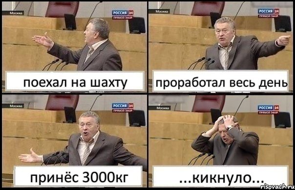 поехал на шахту проработал весь день принёс 3000кг ...кикнуло..., Комикс Жирик в шоке хватается за голову